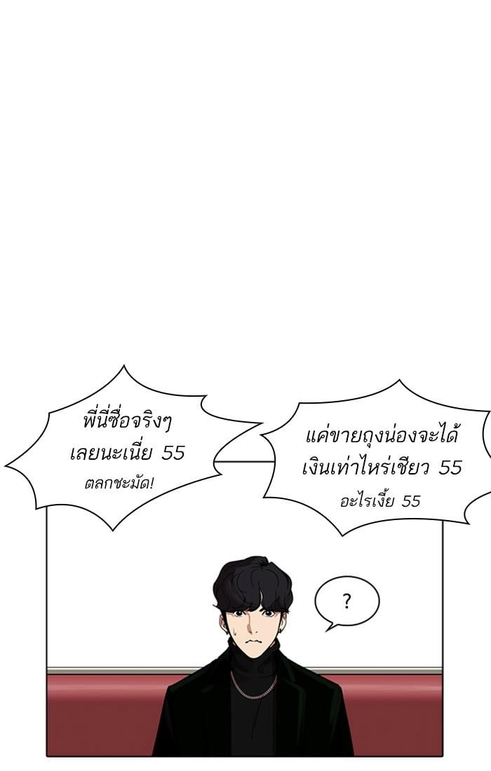 Lookism ตอนที่ 220 หน้า 93