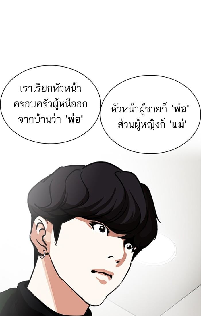 Lookism ตอนที่ 220 หน้า 97