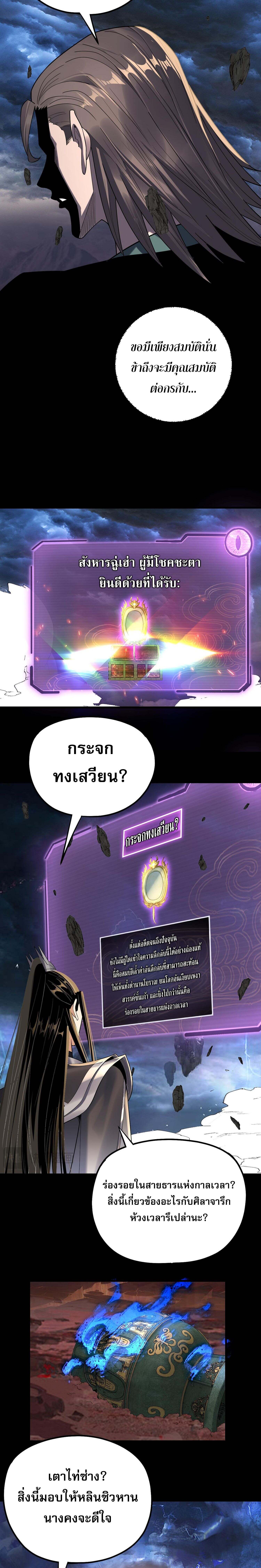 I Am the Fated Villain ตอนที่ 220 หน้า 12