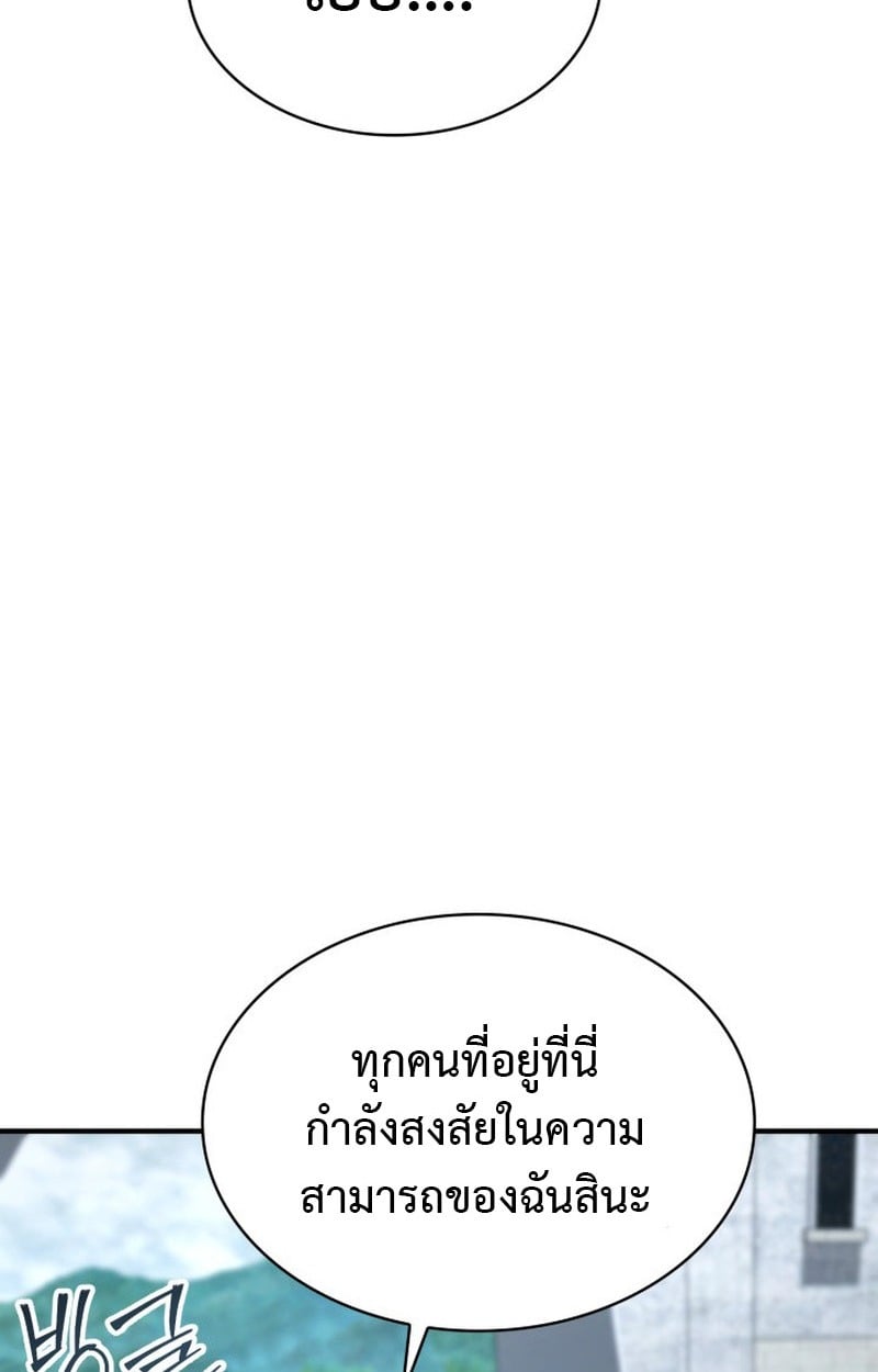 Dukedom ตอนที่ 22 14