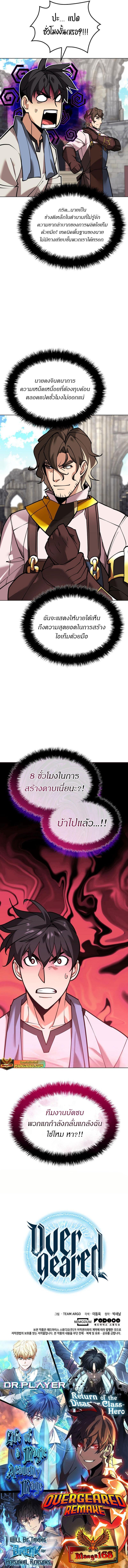 Overgeared จ้าวแห่งยุทธภัณฑ์ ตอนที่ 220 หน้า 15