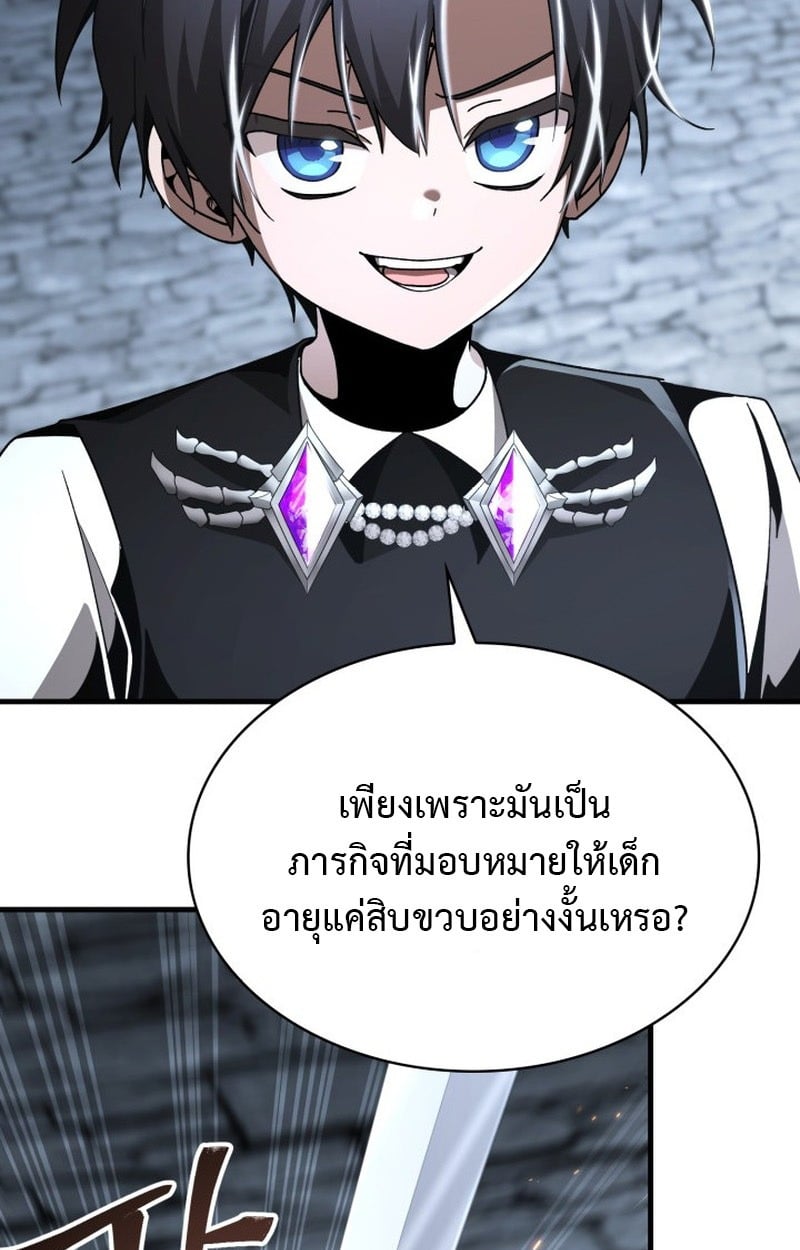 Dukedom ตอนที่ 22 17