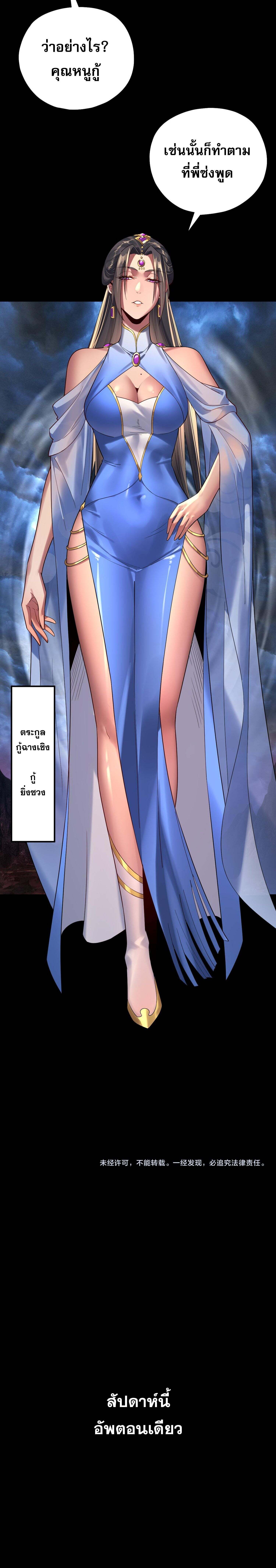 I Am the Fated Villain ตอนที่ 220 หน้า 18