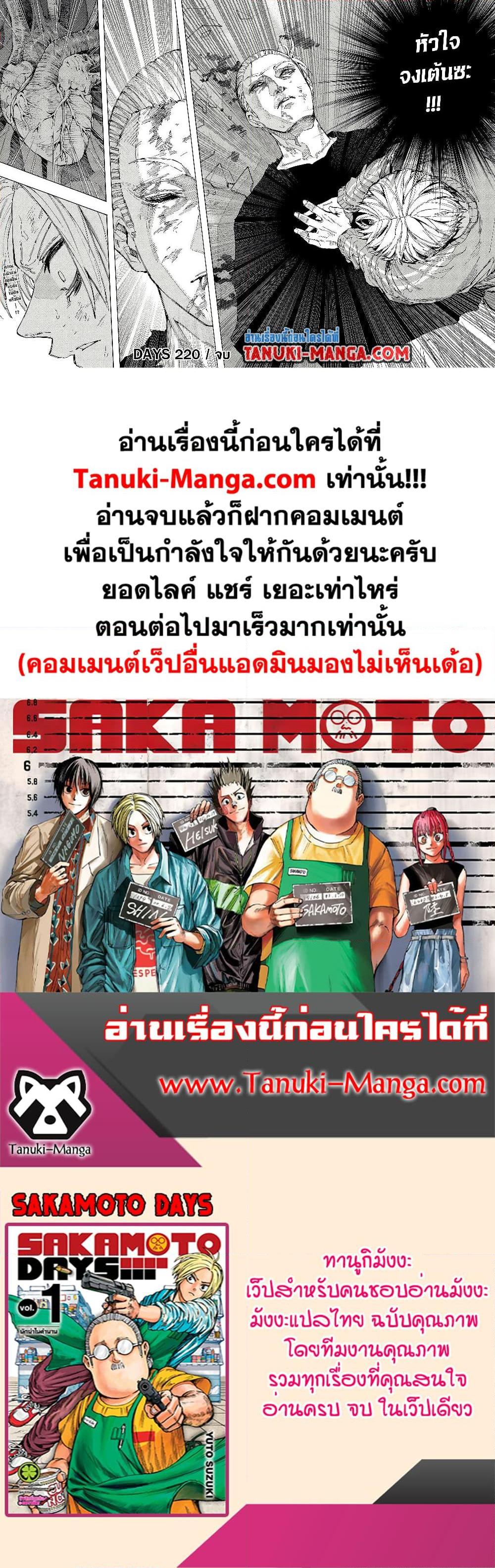 Sakamoto Days ตอนที่ 220 หน้า 18