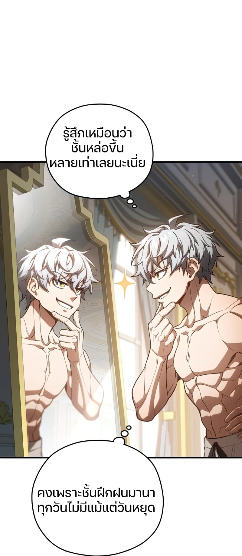 Damn Reincarnation ชีวิตใหม่ของนักรบผู้เสียสละ ตอนที่ 22 หน้า 4