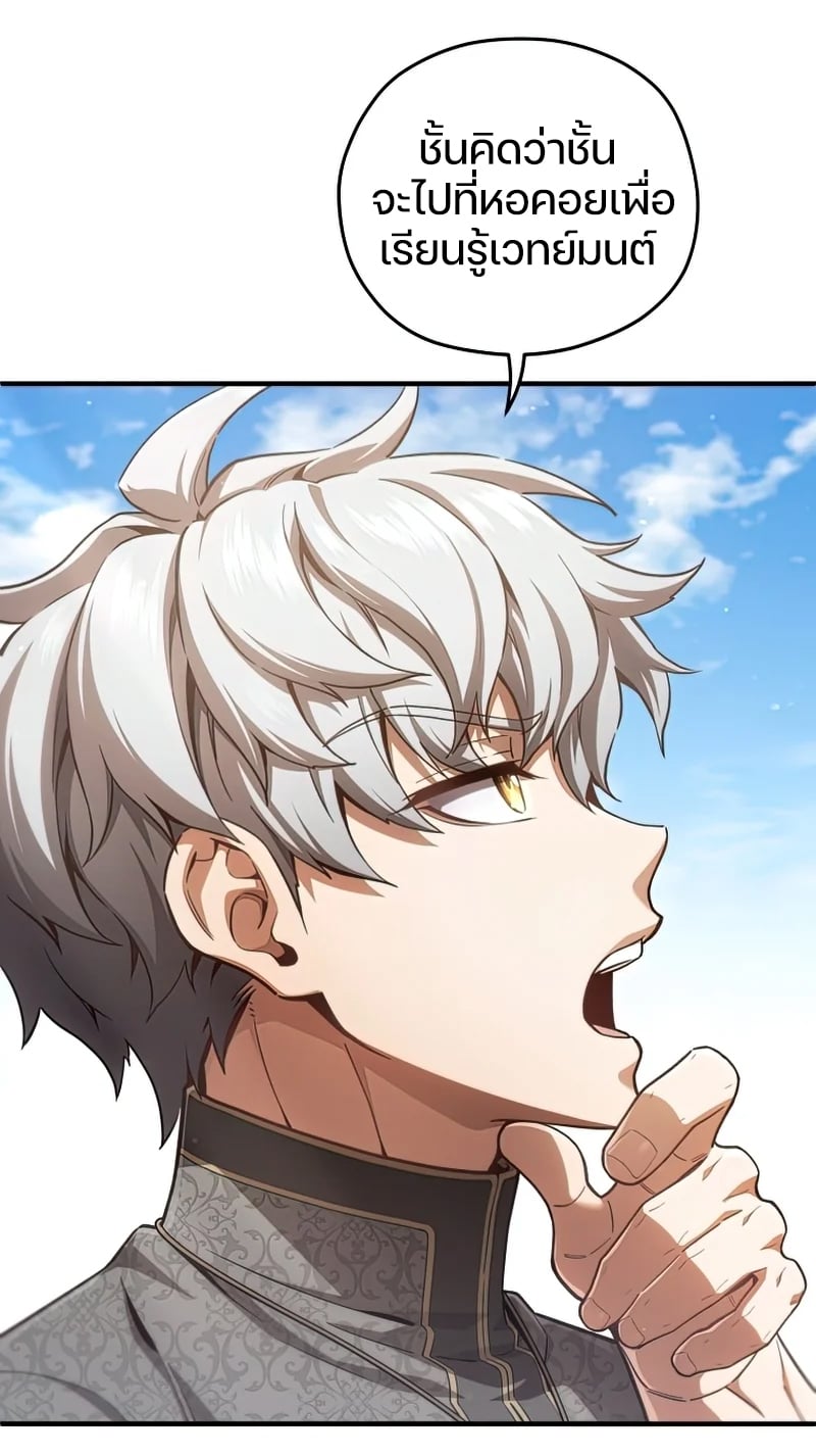 Damn Reincarnation ชีวิตใหม่ของนักรบผู้เสียสละ ตอนที่ 22 หน้า 11