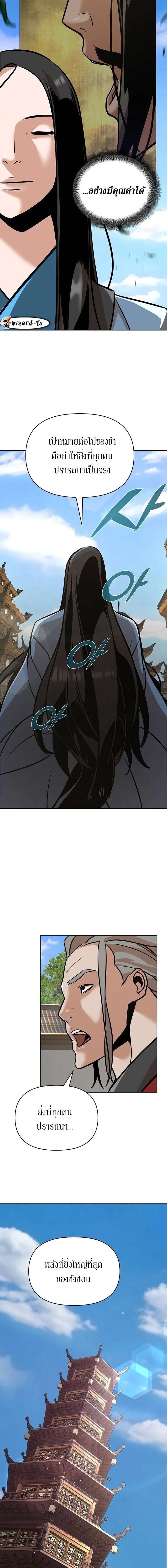 The Mysterious World’s Greatest Martial Artist Little Prince เจ้าชายน้อย ศิลปินศิลปะการต่อสู้ที่ยิ่งใหญ่ที่สุดในโลกลึกลับ ตอนที่ 22 หน้า 4