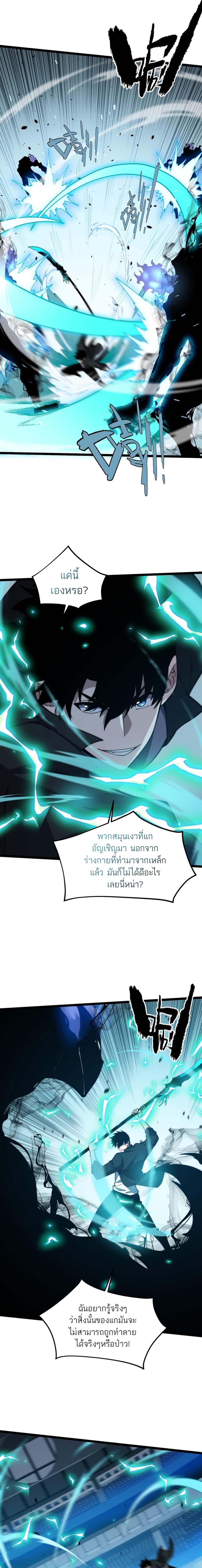 Maxed Strength Necromancer เนโครแมนเซอร์ ผู้ไร้เทียมทาน ตอนที่ 22 หน้า 4