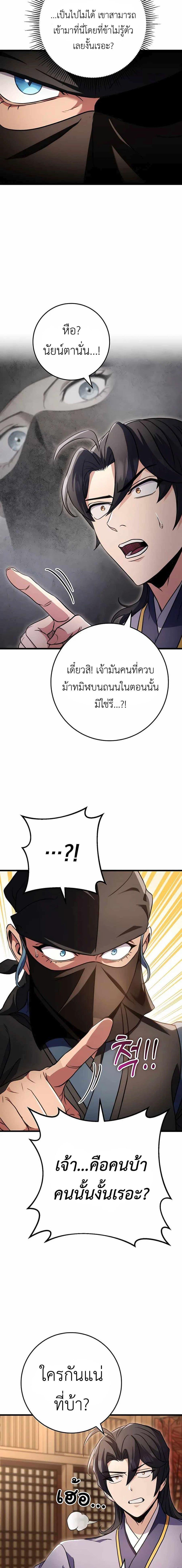 The Emperor’s Sword ตอนที่ 22 หน้า 4