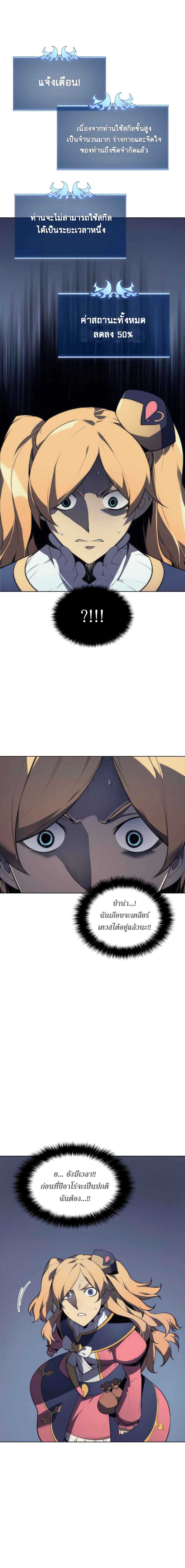 Overgeared จ้าวแห่งยุทธภัณฑ์ ตอนที่ 22 หน้า 4