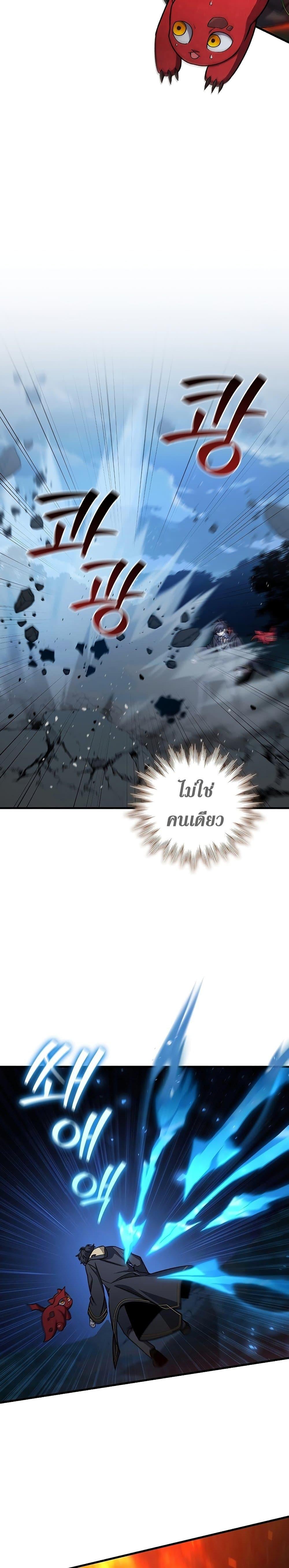 Dragon-Devouring Mage ย้อนเวลาจอมเวทย์กลืนมังกร ตอนที่ 22 หน้า 4