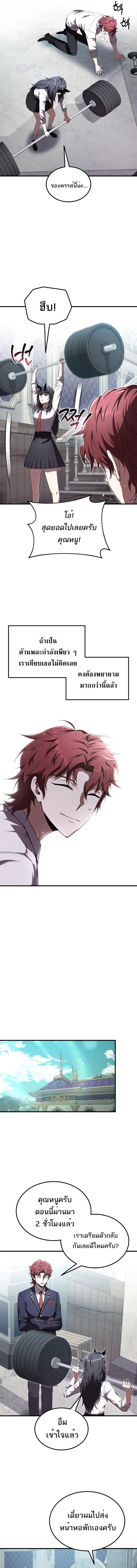 The Fox-Eyed Villain of the Demon Academy เปลี่ยนชะตาวายร้ายแห่งสถาบันปีศาจ ตอนที่ 22 หน้า 4