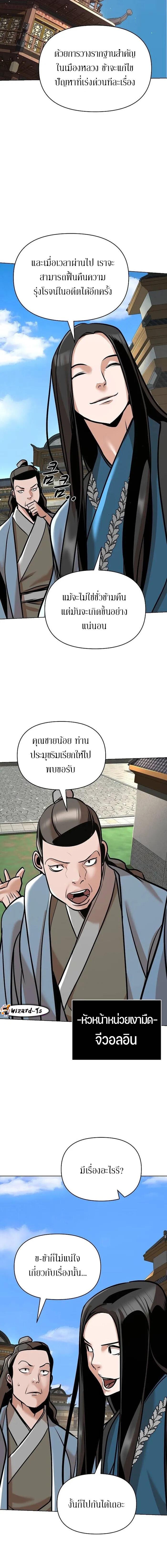 The Mysterious World’s Greatest Martial Artist Little Prince เจ้าชายน้อย ศิลปินศิลปะการต่อสู้ที่ยิ่งใหญ่ที่สุดในโลกลึกลับ ตอนที่ 22 หน้า 5