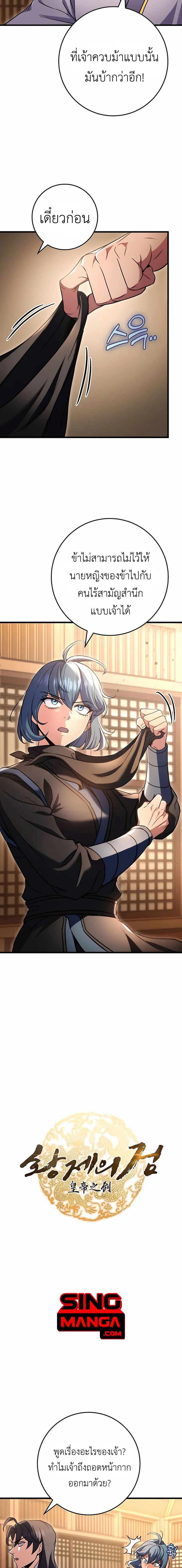 The Emperor’s Sword ตอนที่ 22 หน้า 5