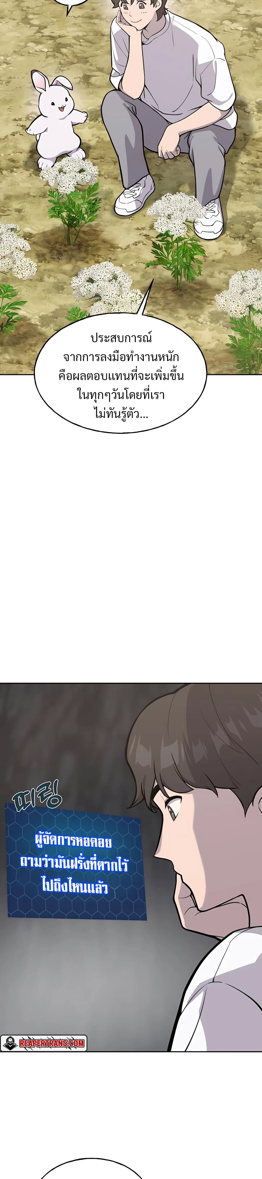 Solo Farming In The Tower ตอนที่ 22 หน้า 5