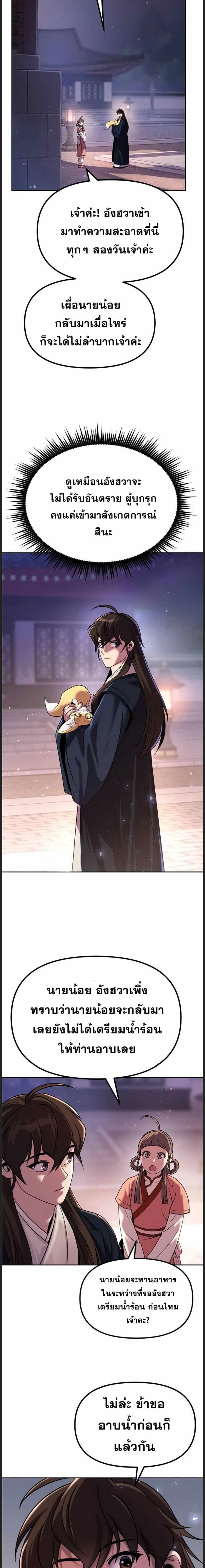 Chronicles of the Demon Faction ตำนานการเกิดใหม่ในลัทธิมาร ตอนที่ 22 หน้า 5