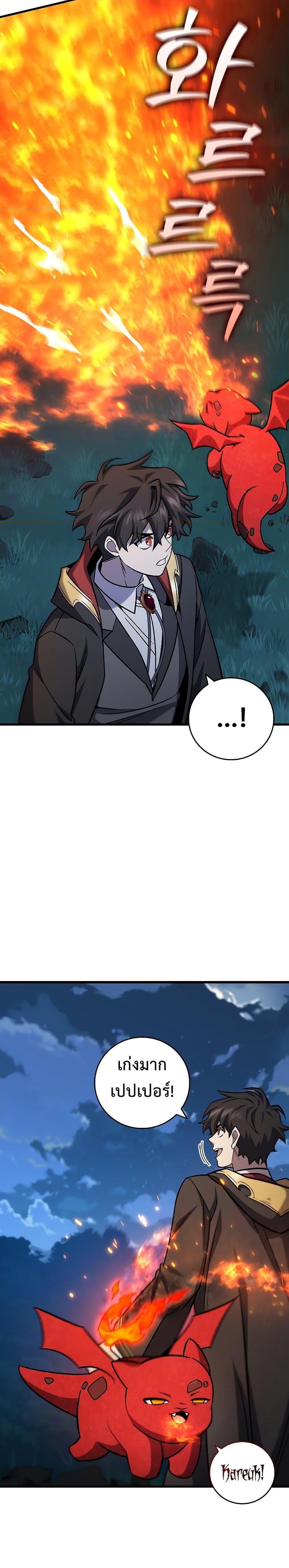 Dragon-Devouring Mage ย้อนเวลาจอมเวทย์กลืนมังกร ตอนที่ 22 หน้า 5