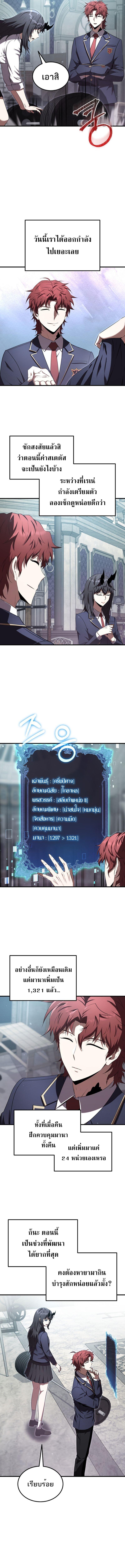 The Fox-Eyed Villain of the Demon Academy เปลี่ยนชะตาวายร้ายแห่งสถาบันปีศาจ ตอนที่ 22 หน้า 5