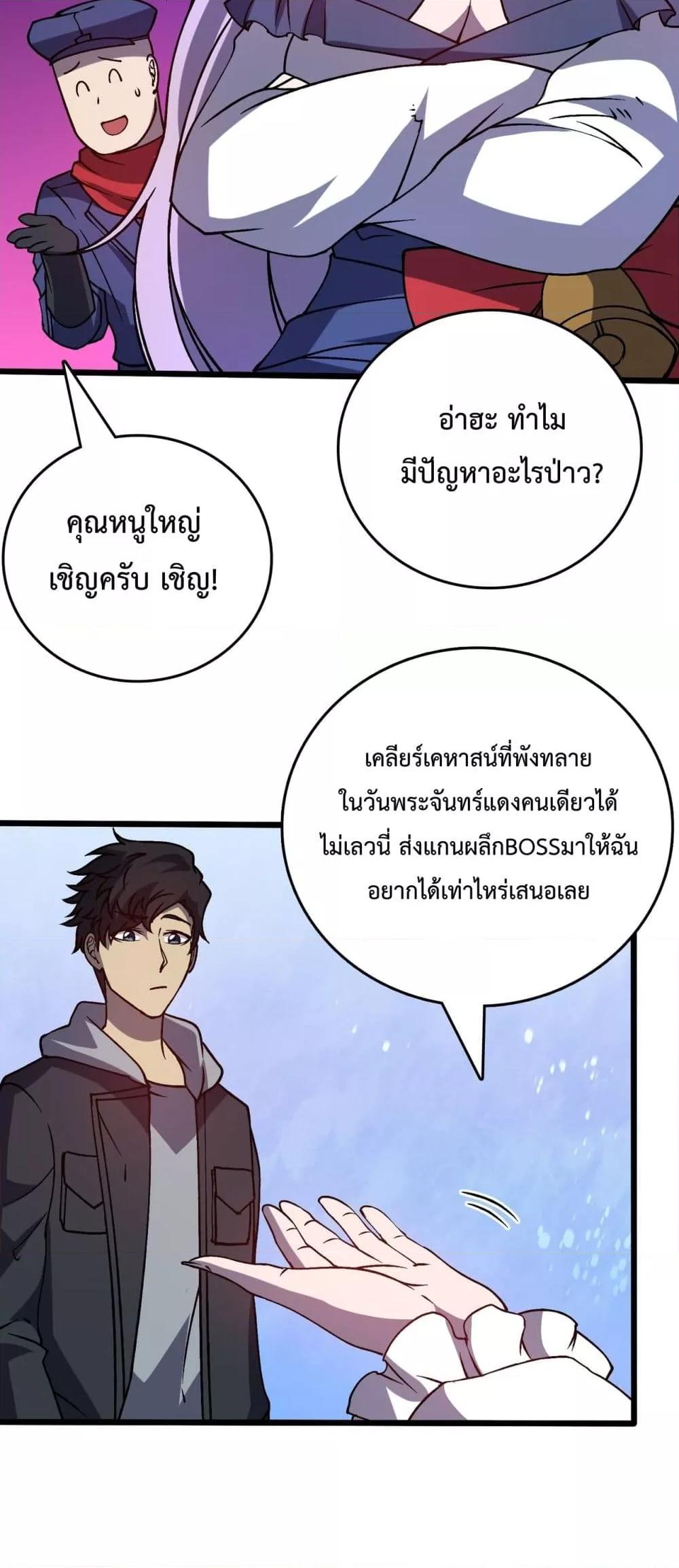 Starting as the Black Dragon BOSS เริ่มต้นในฐานะ บอสมังกรดำเวลตัน ตอนที่ 22 หน้า 5