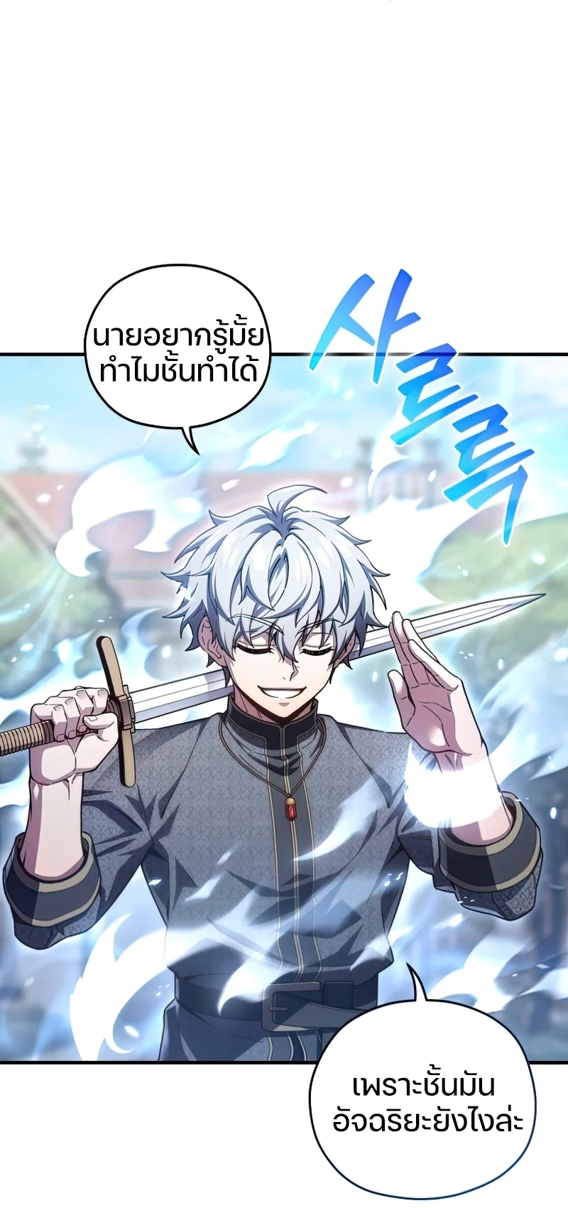 Damn Reincarnation ชีวิตใหม่ของนักรบผู้เสียสละ ตอนที่ 22 หน้า 23