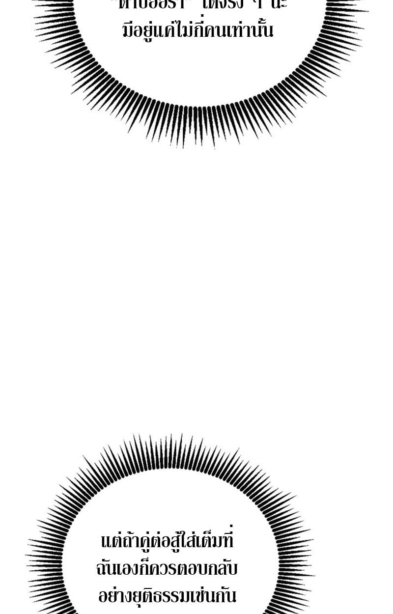 Dukedom ตอนที่ 22 53