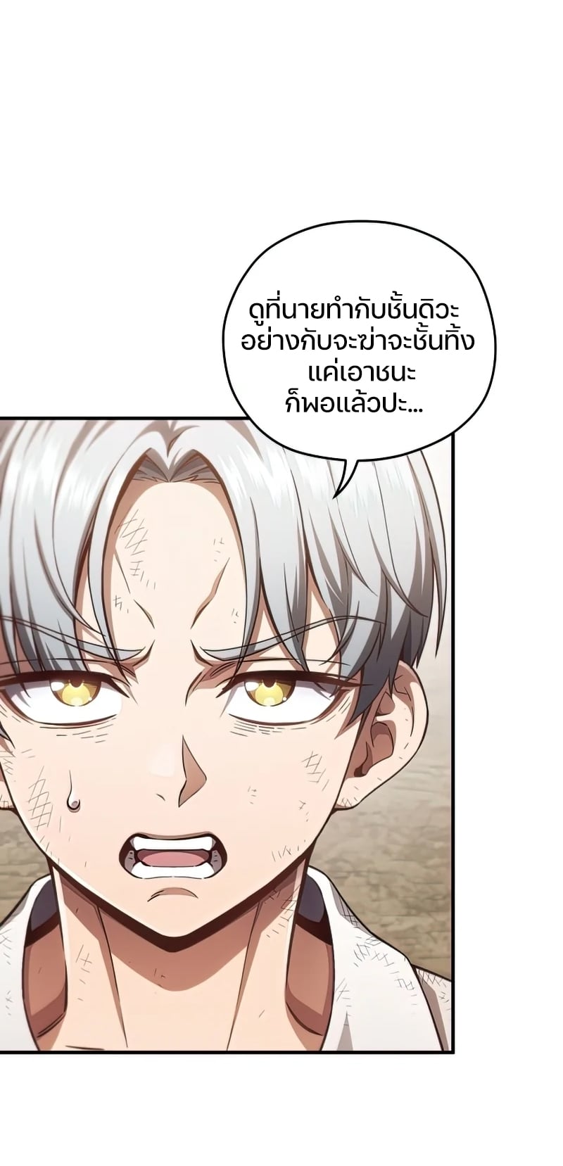 Damn Reincarnation ชีวิตใหม่ของนักรบผู้เสียสละ ตอนที่ 22 หน้า 25