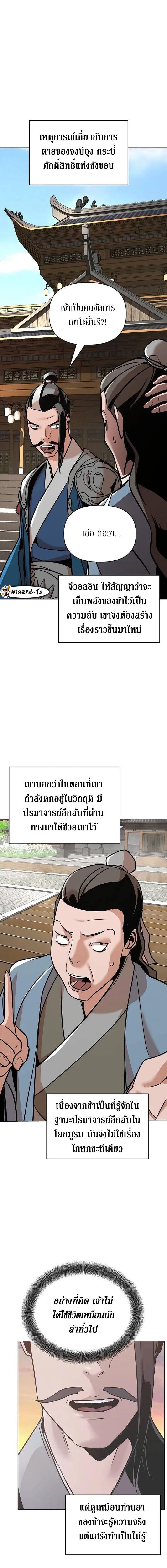 The Mysterious World’s Greatest Martial Artist Little Prince เจ้าชายน้อย ศิลปินศิลปะการต่อสู้ที่ยิ่งใหญ่ที่สุดในโลกลึกลับ ตอนที่ 22 หน้า 6