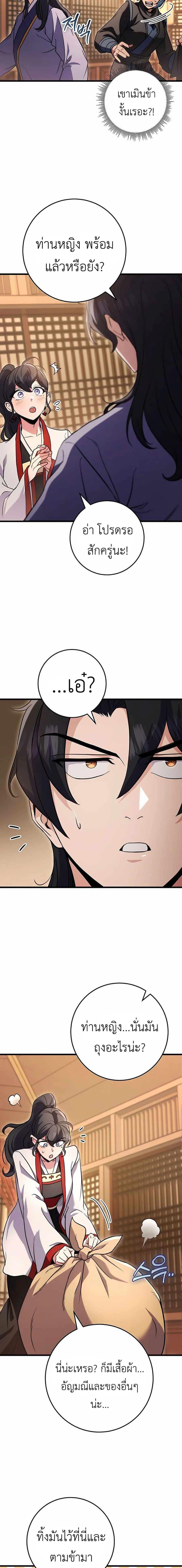 The Emperor’s Sword ตอนที่ 22 หน้า 6