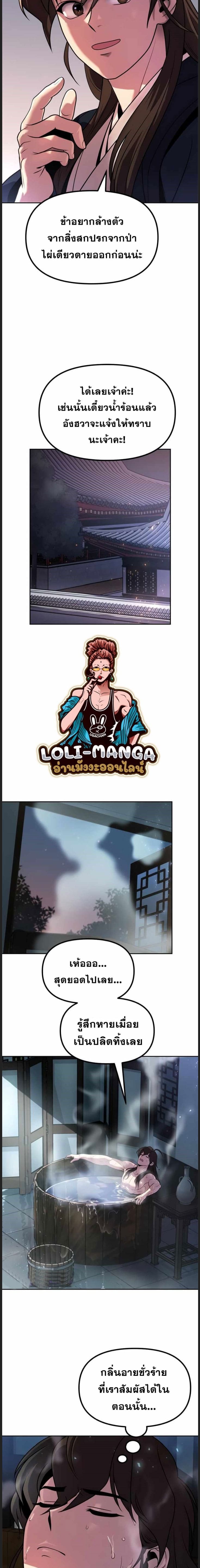 Chronicles of the Demon Faction ตำนานการเกิดใหม่ในลัทธิมาร ตอนที่ 22 หน้า 6