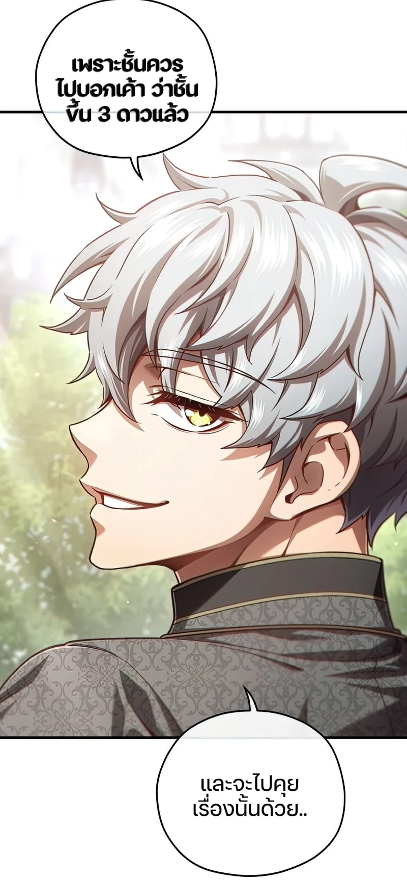 Damn Reincarnation ชีวิตใหม่ของนักรบผู้เสียสละ ตอนที่ 22 หน้า 41