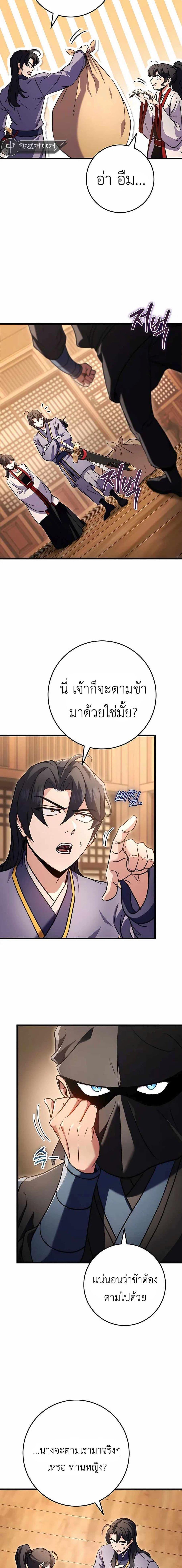 The Emperor’s Sword ตอนที่ 22 หน้า 7