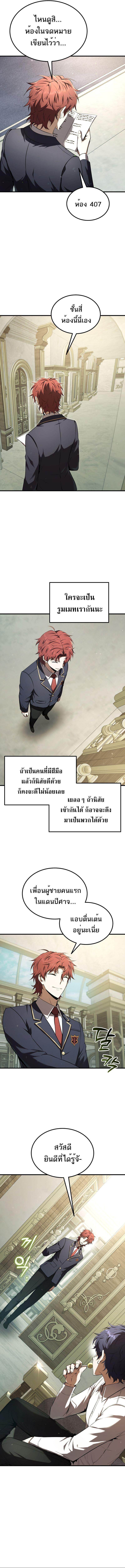 The Fox-Eyed Villain of the Demon Academy เปลี่ยนชะตาวายร้ายแห่งสถาบันปีศาจ ตอนที่ 22 หน้า 7