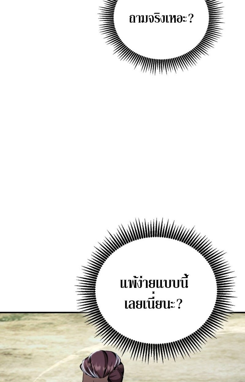 Dukedom ตอนที่ 22 75