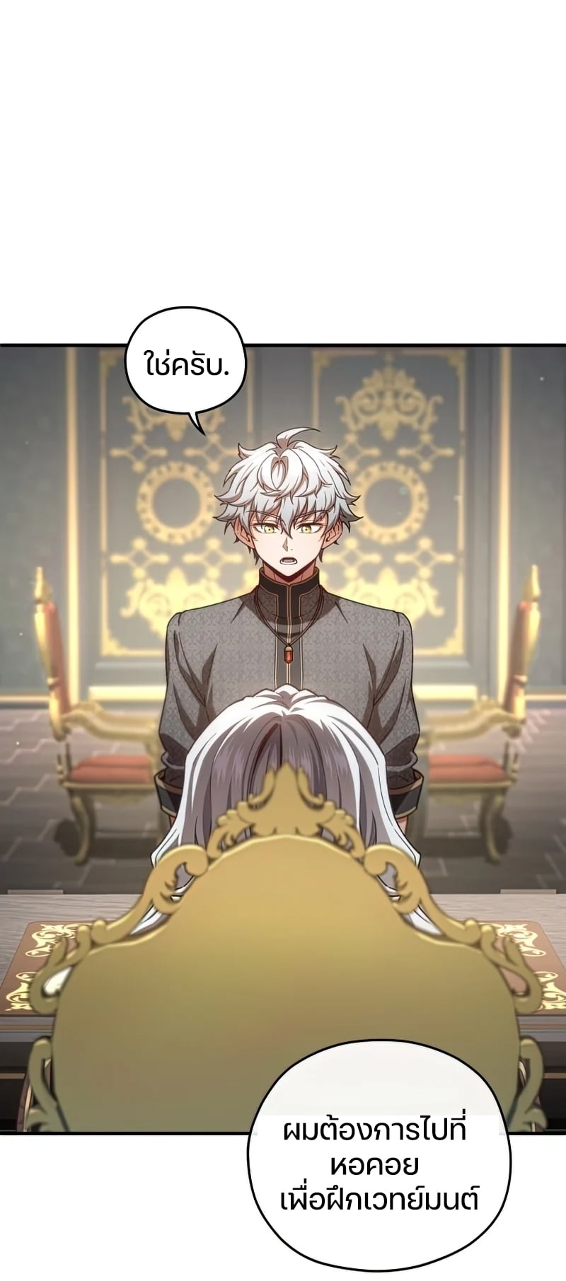 Damn Reincarnation ชีวิตใหม่ของนักรบผู้เสียสละ ตอนที่ 22 หน้า 47