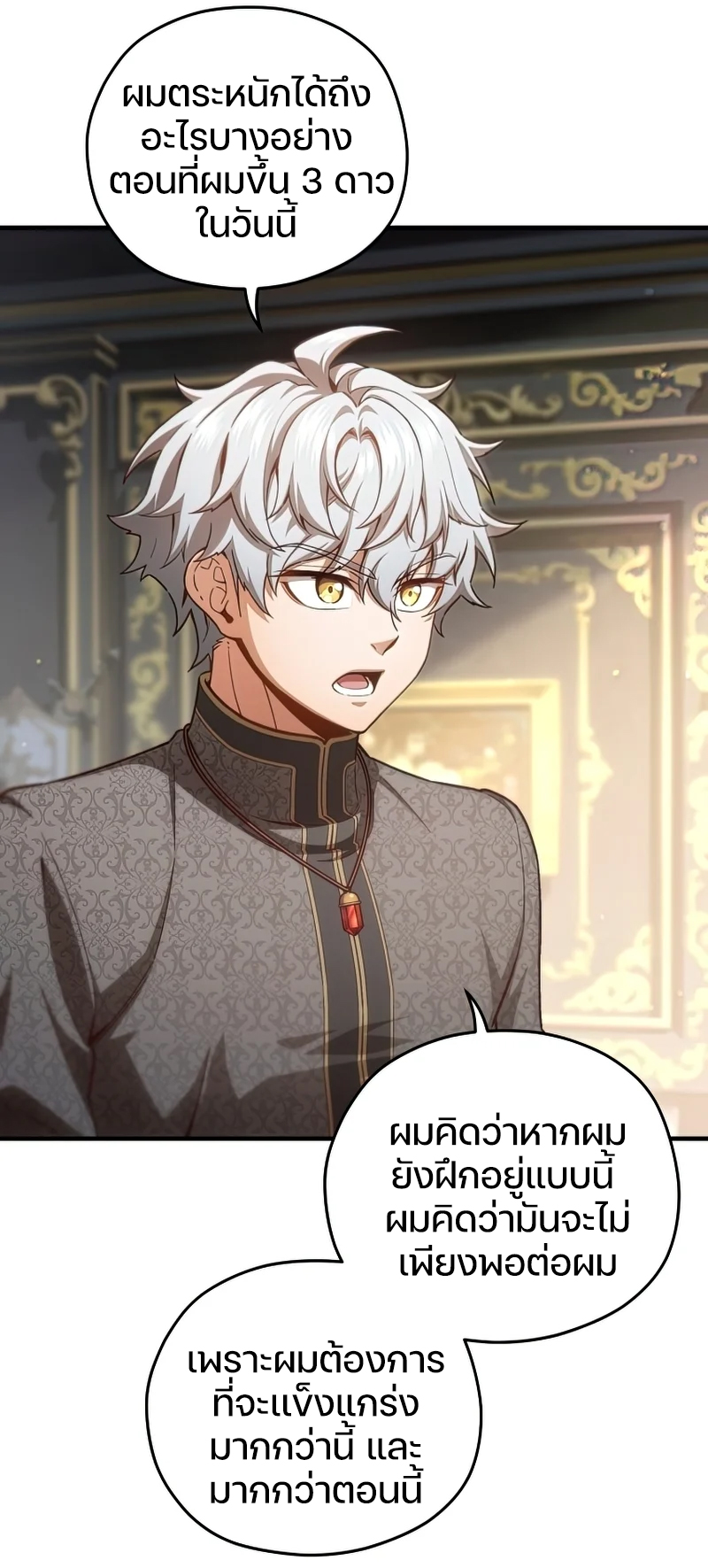 Damn Reincarnation ชีวิตใหม่ของนักรบผู้เสียสละ ตอนที่ 22 หน้า 51