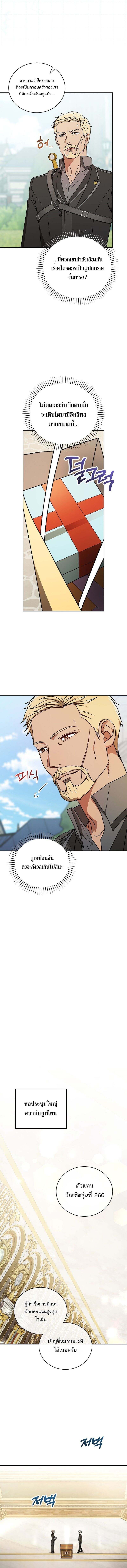 Concept Grasping Magic Genius ตอนที่ 22 หน้า 8