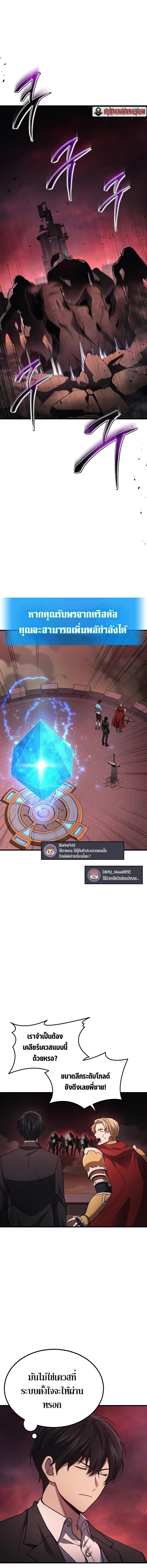 The Martial God Who Regressed Back to Level 2 ตอนที่ 22 หน้า 8