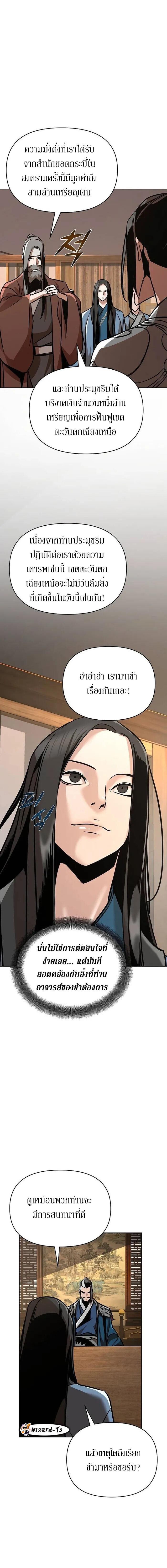 The Mysterious World’s Greatest Martial Artist Little Prince เจ้าชายน้อย ศิลปินศิลปะการต่อสู้ที่ยิ่งใหญ่ที่สุดในโลกลึกลับ ตอนที่ 22 หน้า 8