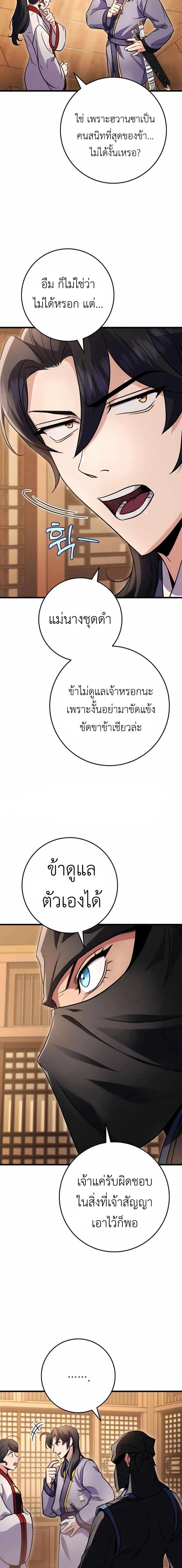 The Emperor’s Sword ตอนที่ 22 หน้า 8