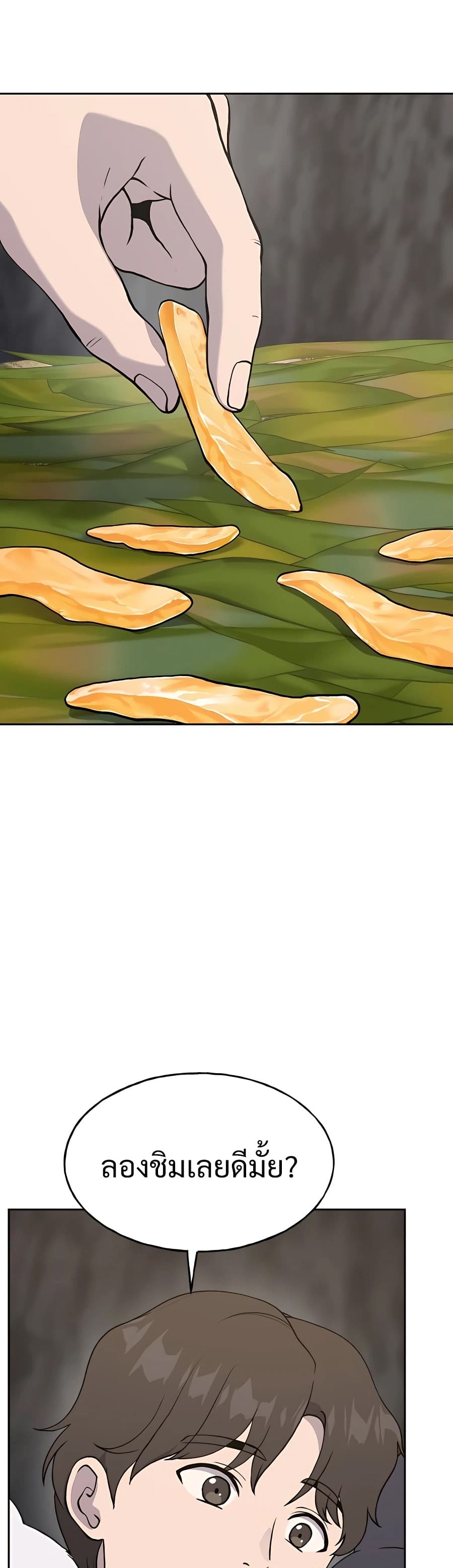 Solo Farming In The Tower ตอนที่ 22 หน้า 8