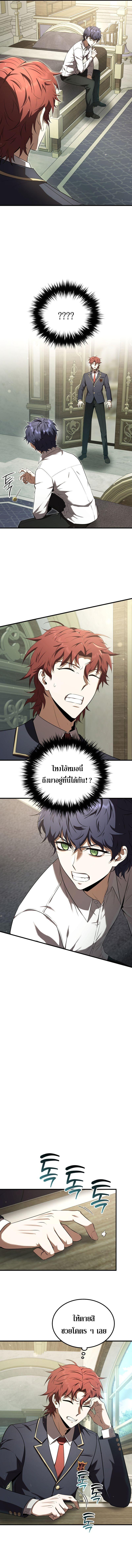 The Fox-Eyed Villain of the Demon Academy เปลี่ยนชะตาวายร้ายแห่งสถาบันปีศาจ ตอนที่ 22 หน้า 8