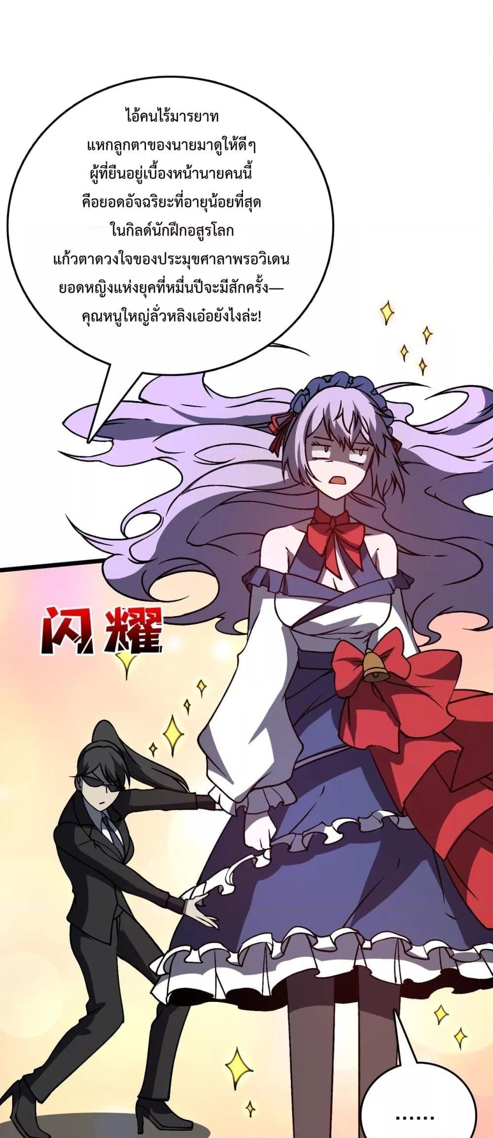 Starting as the Black Dragon BOSS เริ่มต้นในฐานะ บอสมังกรดำเวลตัน ตอนที่ 22 หน้า 8