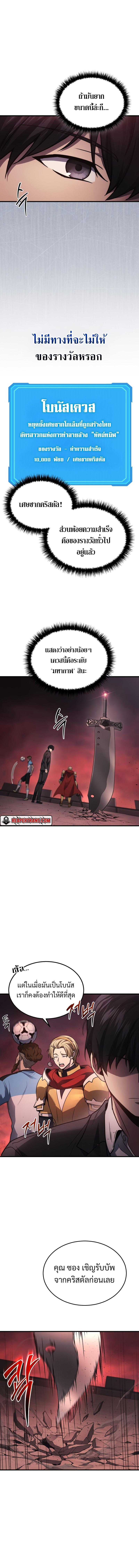 The Martial God Who Regressed Back to Level 2 ตอนที่ 22 หน้า 9