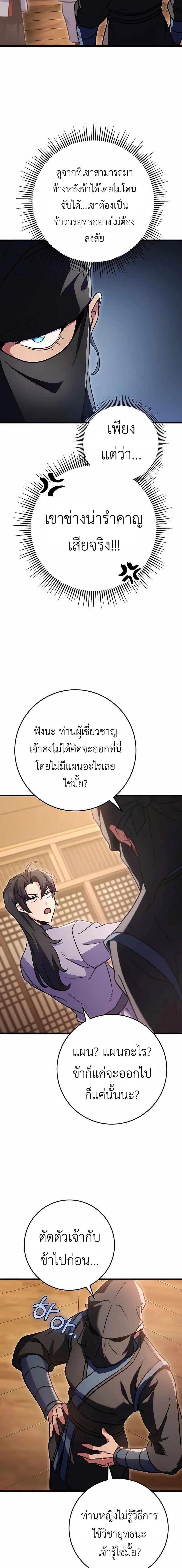 The Emperor’s Sword ตอนที่ 22 หน้า 9