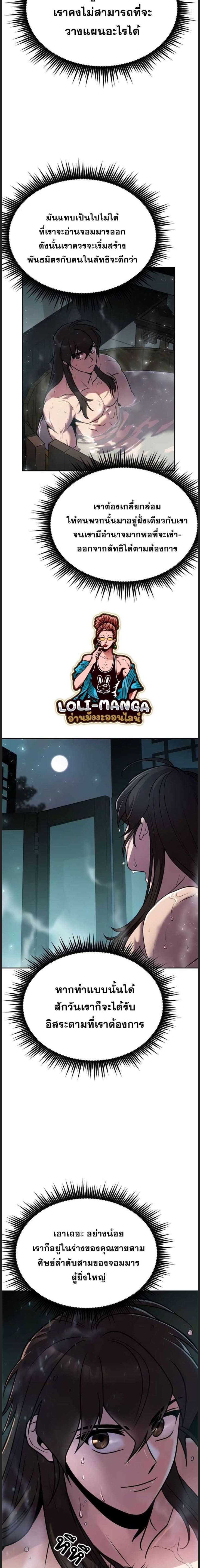 Chronicles of the Demon Faction ตำนานการเกิดใหม่ในลัทธิมาร ตอนที่ 22 หน้า 9