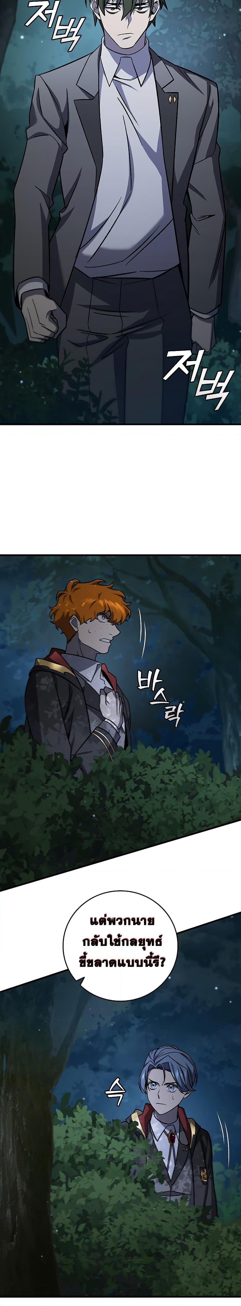 Dragon-Devouring Mage ย้อนเวลาจอมเวทย์กลืนมังกร ตอนที่ 22 หน้า 9