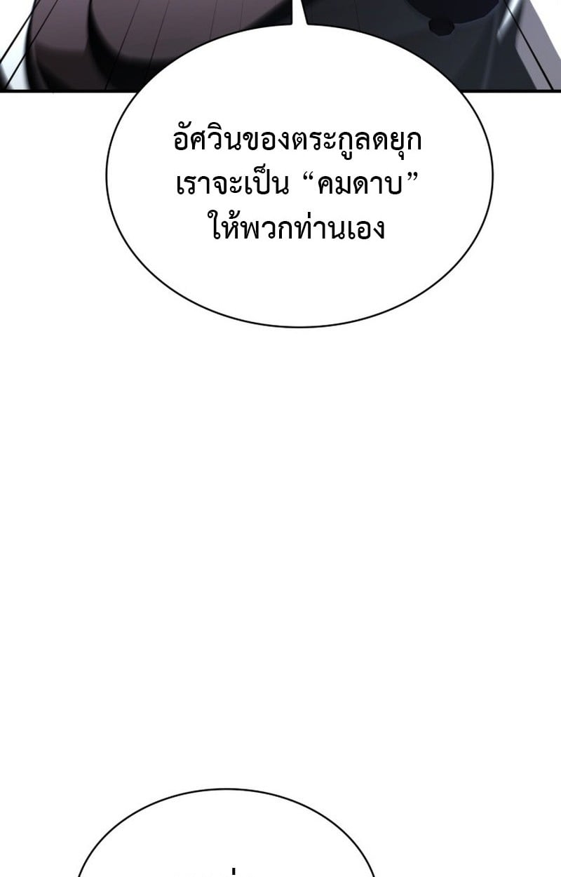 Dukedom ตอนที่ 22 92