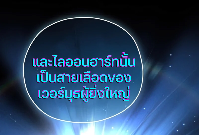 Damn Reincarnation ชีวิตใหม่ของนักรบผู้เสียสละ ตอนที่ 22 หน้า 65