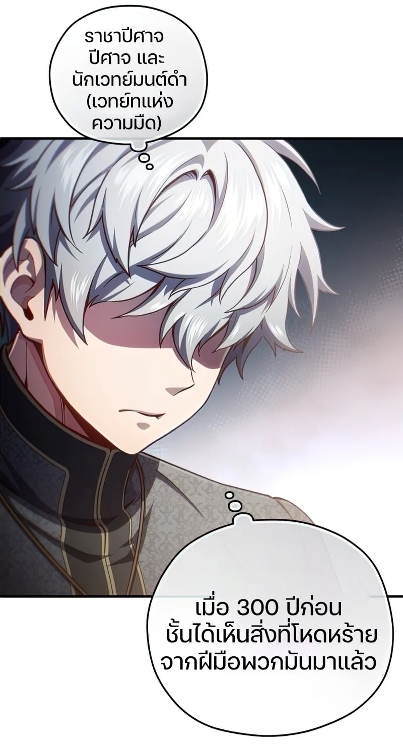 Damn Reincarnation ชีวิตใหม่ของนักรบผู้เสียสละ ตอนที่ 22 หน้า 68