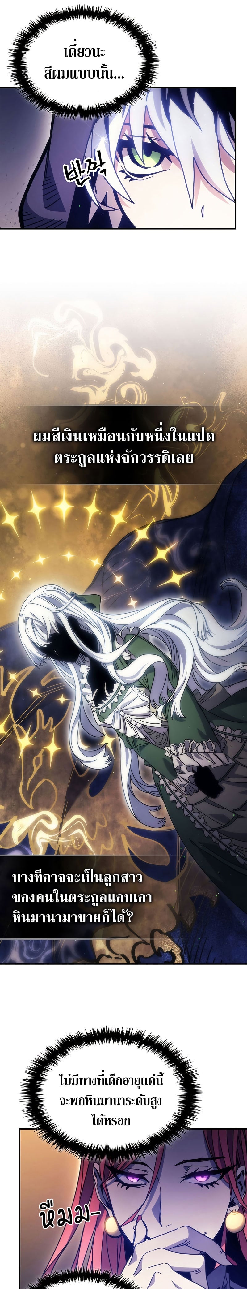 Mr Devourer Please Act Like a Final Boss ทำตัวให้สมกับเป็นมอนสเตอร์บอสหน่อยสิ คุณสวอลโลว์! ตอนที่ 2 หน้า 21